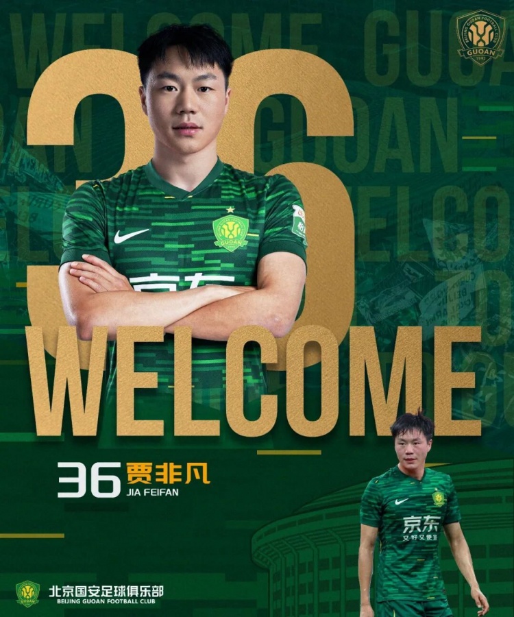 北青：国安内外援还会有新球员到来，引进贾非凡为增强中场厚度